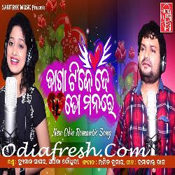 Mote Jaga Tike De To Manare